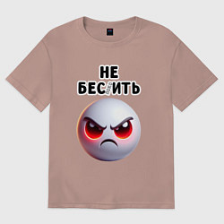 Футболка оверсайз женская Не беспокоить, цвет: пыльно-розовый