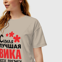 Футболка оверсайз женская Самая лучшая Вика, цвет: миндальный — фото 2