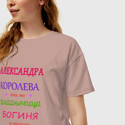 Футболка оверсайз женская Александра королева, цвет: пыльно-розовый — фото 2
