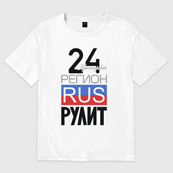 Футболка оверсайз женская 24 - Красноярский край, цвет: белый