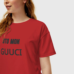 Футболка оверсайз женская Это мои guuci, цвет: красный — фото 2