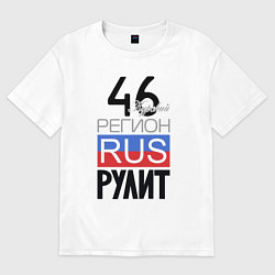 Футболка оверсайз женская 46 - Курская область, цвет: белый