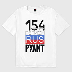 Футболка оверсайз женская 154 - Новосибирская область, цвет: белый