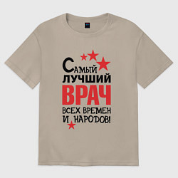 Женская футболка оверсайз Самый лучший врач