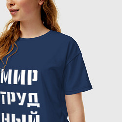 Футболка оверсайз женская Мир труд ный, цвет: тёмно-синий — фото 2