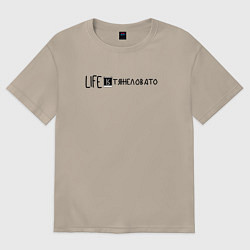 Футболка оверсайз женская Life is тяжеловато, цвет: миндальный