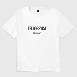 Футболка оверсайз женская Telogreyka, цвет: белый