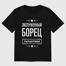 Футболка оверсайз женская Заслуженный борец, цвет: черный