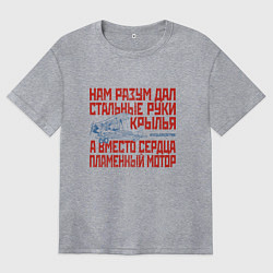 Футболка оверсайз женская Стальные руки крылья, цвет: меланж