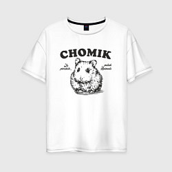 Футболка оверсайз женская Польский хомяк chomik, цвет: белый