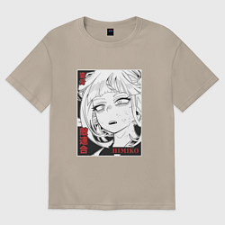 Футболка оверсайз женская Геройская академия Химико Himiko, цвет: миндальный