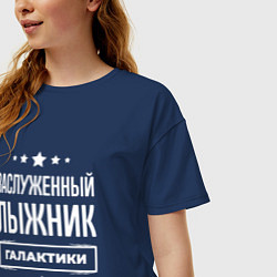 Футболка оверсайз женская Заслуженный лыжник, цвет: тёмно-синий — фото 2