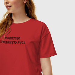 Футболка оверсайз женская За веру царя и святую триединую Русь Черный текст, цвет: красный — фото 2