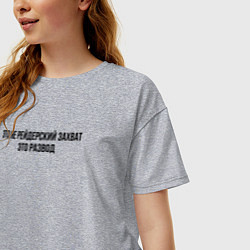 Футболка оверсайз женская Это не захват, это развод, цвет: меланж — фото 2