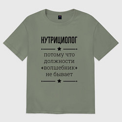 Футболка оверсайз женская Нутрициолог должность волшебник, цвет: авокадо
