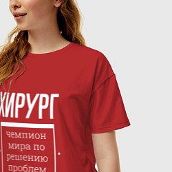 Футболка оверсайз женская Хирург чемпион мира, цвет: красный — фото 2