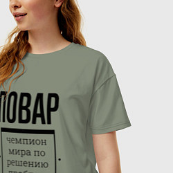 Футболка оверсайз женская Повар чемпион, цвет: авокадо — фото 2