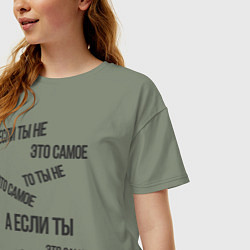 Футболка оверсайз женская Если ты не это самое, цвет: авокадо — фото 2