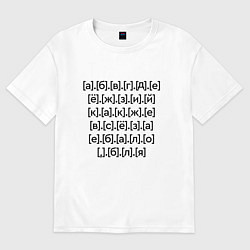 Футболка оверсайз женская Матерный алфавит, цвет: белый