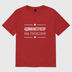 Футболка оверсайз женская Администратор на пенсии, цвет: красный