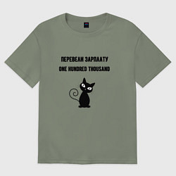 Футболка оверсайз женская Перевели зарплату, цвет: авокадо