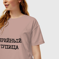 Футболка оверсайз женская Печатный шрифт: серийный тупица, цвет: пыльно-розовый — фото 2