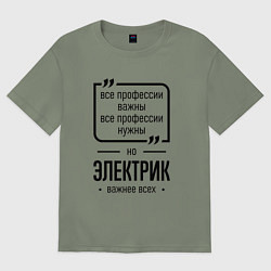 Футболка оверсайз женская Электрик важнее всех, цвет: авокадо