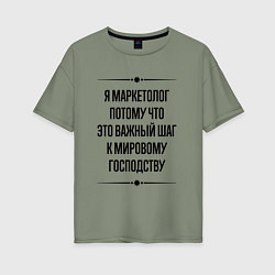 Футболка оверсайз женская Я маркетолог потому что, цвет: авокадо