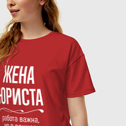 Футболка оверсайз женская Жена юриста важна, цвет: красный — фото 2