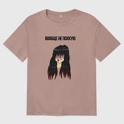 Футболка оверсайз женская Вообще не психую, цвет: пыльно-розовый