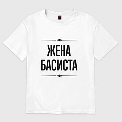 Футболка оверсайз женская Жена басиста на светлом, цвет: белый