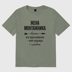 Футболка оверсайз женская Жена монтажника моя карьера, цвет: авокадо