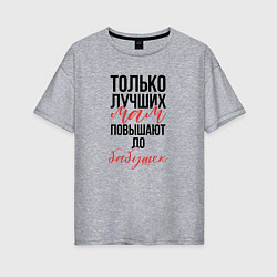 Футболка оверсайз женская Лучшие мамы, цвет: меланж