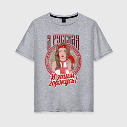 Женская футболка оверсайз Девушка - славянка