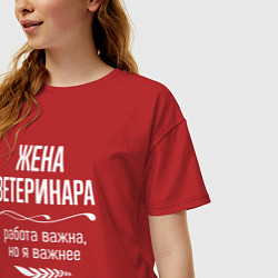 Футболка оверсайз женская Жена ветеринара важна, цвет: красный — фото 2