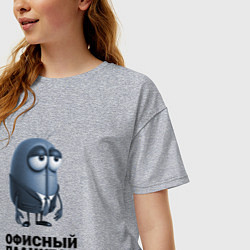 Футболка оверсайз женская Офисный планктон, цвет: меланж — фото 2