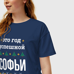 Футболка оверсайз женская Год успешной Софьи, цвет: тёмно-синий — фото 2