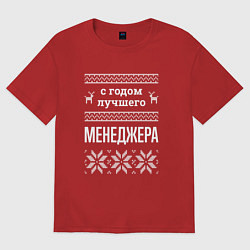 Футболка оверсайз женская С годом Менеджера, цвет: красный