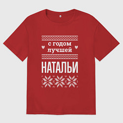 Футболка оверсайз женская С годом Натальи, цвет: красный