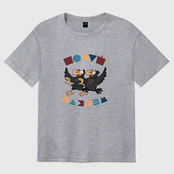 Футболка оверсайз женская Пляшем пофиг, цвет: меланж