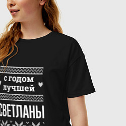 Футболка оверсайз женская С годом Светланы, цвет: черный — фото 2