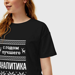 Футболка оверсайз женская С годом аналитика, цвет: черный — фото 2