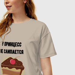 Футболка оверсайз женская У принцесс не слипается, цвет: миндальный — фото 2