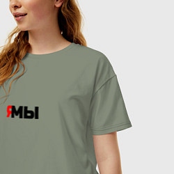 Футболка оверсайз женская Я мы, цвет: авокадо — фото 2