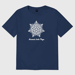 Футболка оверсайз женская Мечтай люби твори с цветком мандала, цвет: тёмно-синий