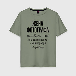 Футболка оверсайз женская Жена фотографа моя карьера, цвет: авокадо