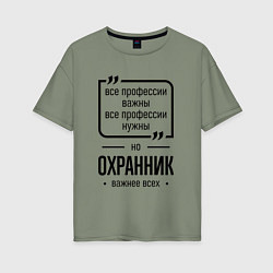 Футболка оверсайз женская Охранник важнее всех, цвет: авокадо