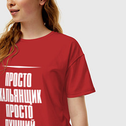 Футболка оверсайз женская Просто кальянщик просто лучший, цвет: красный — фото 2