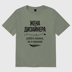 Футболка оверсайз женская Жена дизайнера важнее, цвет: авокадо