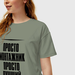 Футболка оверсайз женская Просто лучший монтажник, цвет: авокадо — фото 2